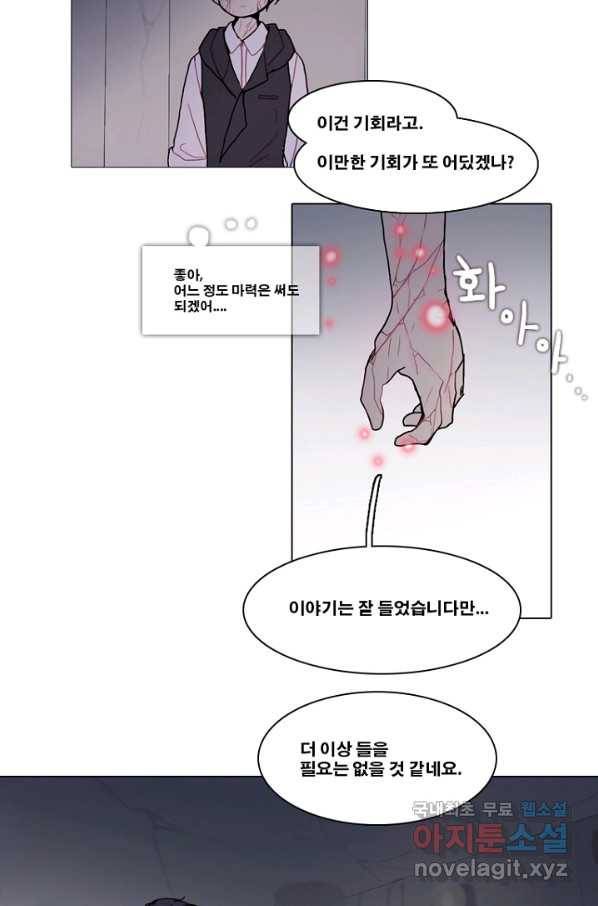 엔드와 세이브 214화 마지막(11) 5