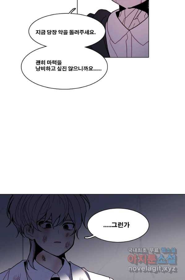 엔드와 세이브 214화 마지막(11) 7