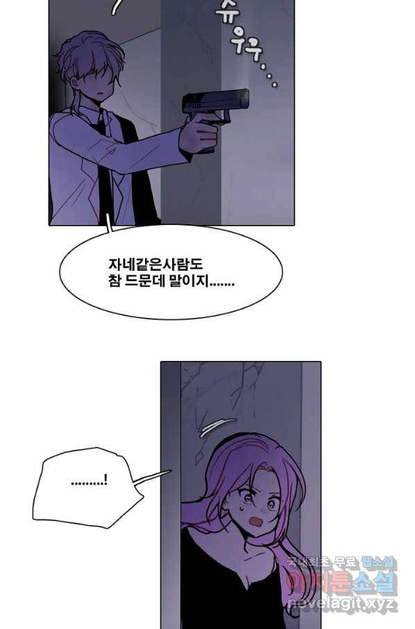 엔드와 세이브 214화 마지막(11) 11