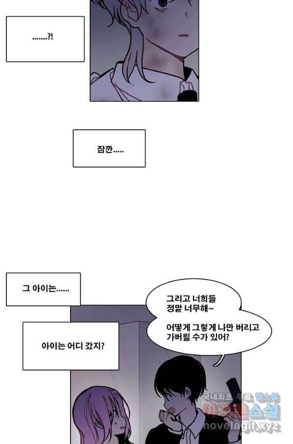 엔드와 세이브 214화 마지막(11) 20