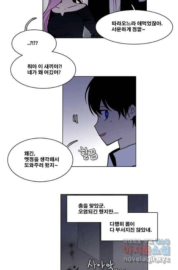 엔드와 세이브 214화 마지막(11) 21