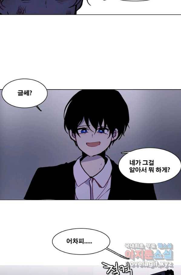 엔드와 세이브 214화 마지막(11) 24