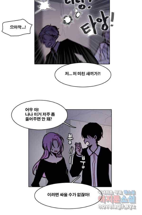 엔드와 세이브 214화 마지막(11) 28
