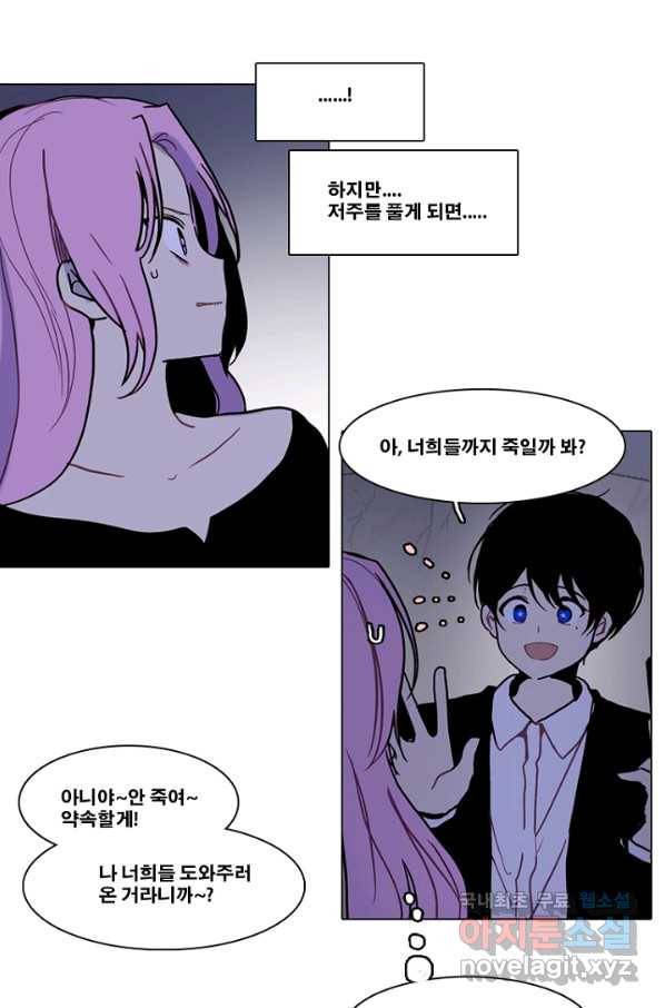 엔드와 세이브 214화 마지막(11) 29