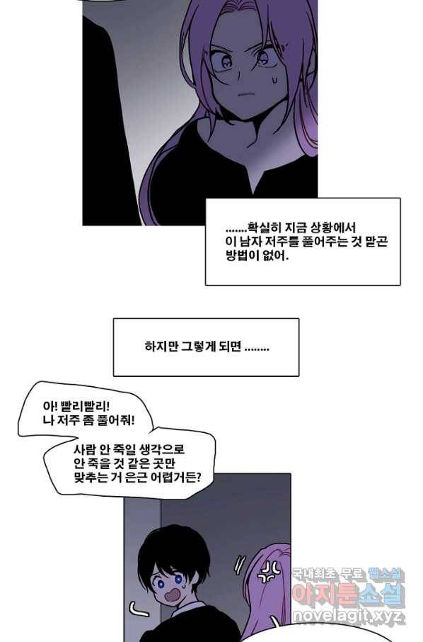 엔드와 세이브 214화 마지막(11) 33