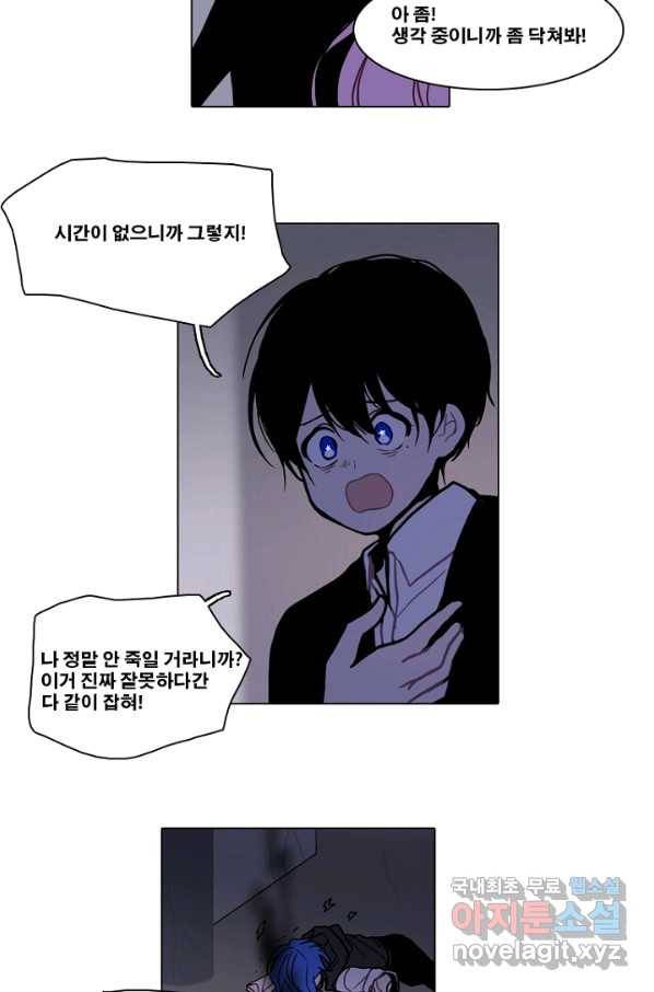 엔드와 세이브 214화 마지막(11) 34