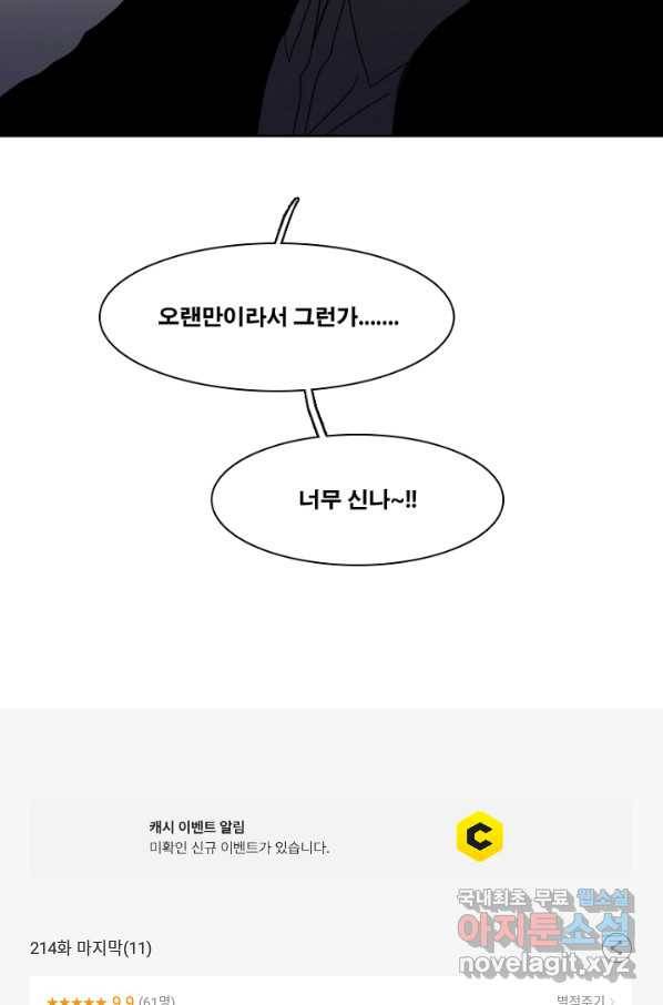 엔드와 세이브 214화 마지막(11) 48