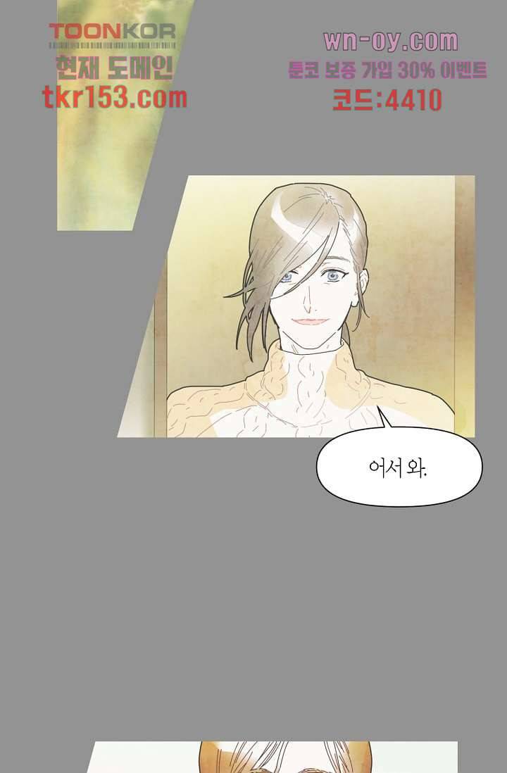 쉼없이 시간을 거슬러, 너에게 49화 3
