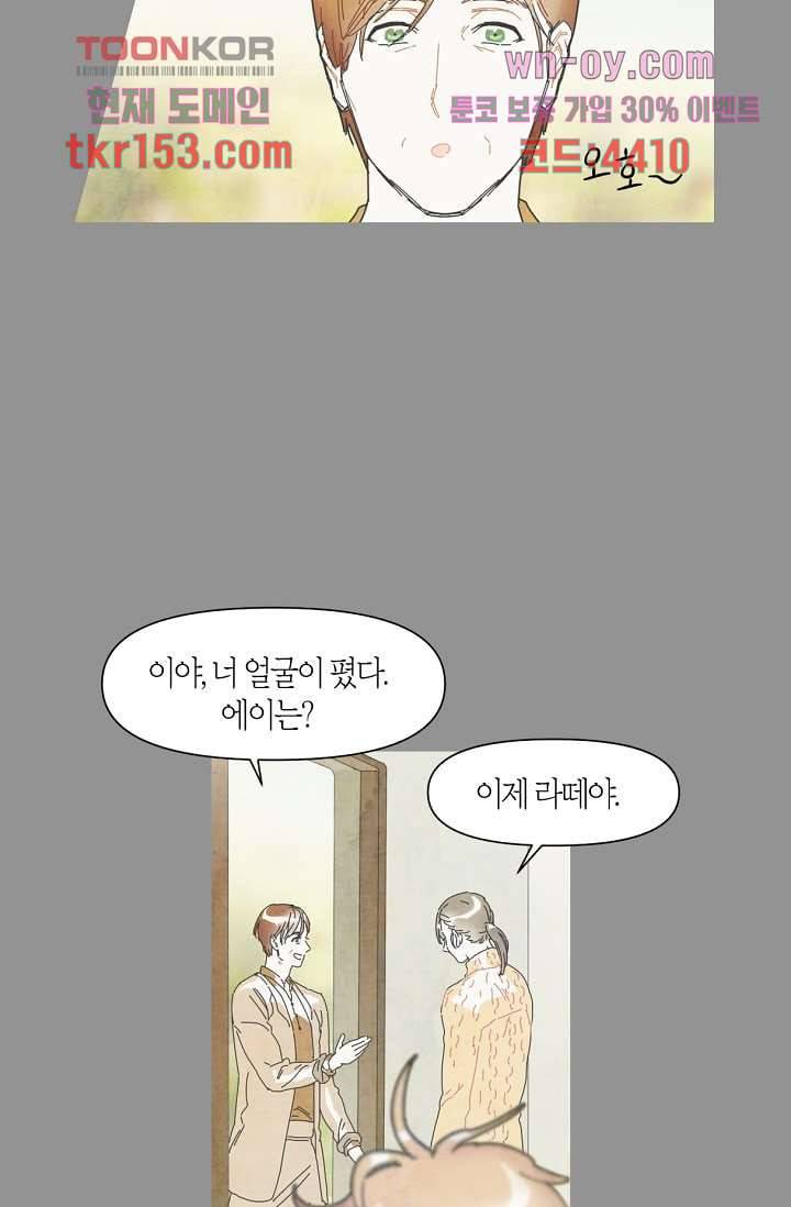 쉼없이 시간을 거슬러, 너에게 49화 4