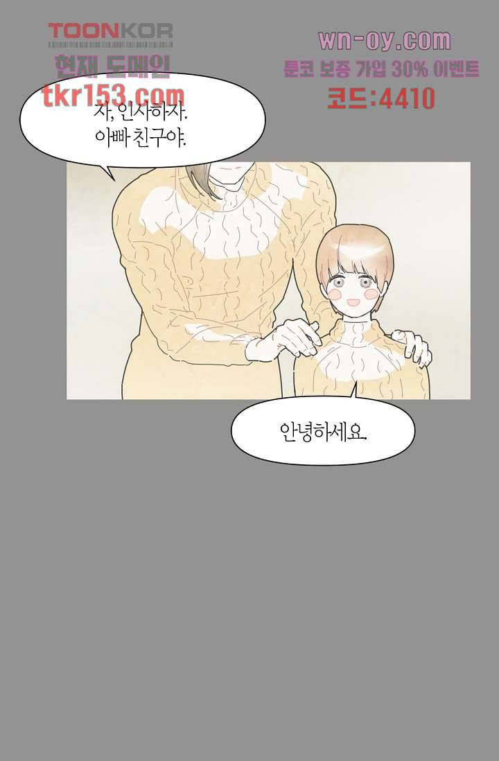 쉼없이 시간을 거슬러, 너에게 49화 6