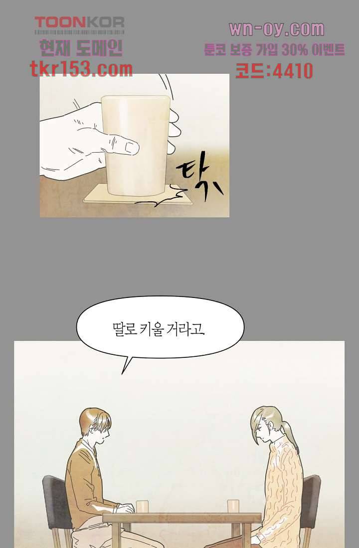 쉼없이 시간을 거슬러, 너에게 49화 7