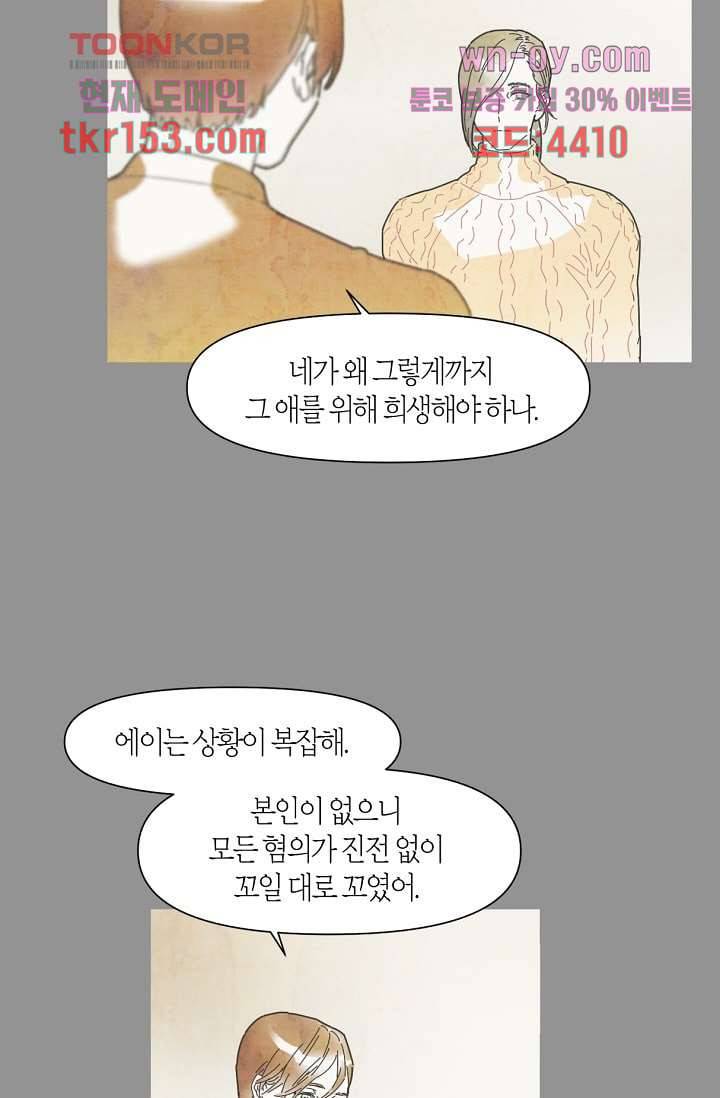 쉼없이 시간을 거슬러, 너에게 49화 9