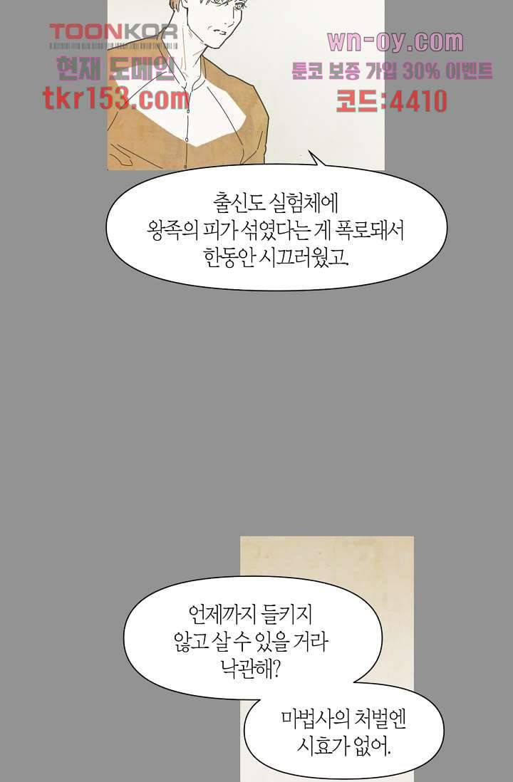 쉼없이 시간을 거슬러, 너에게 49화 10