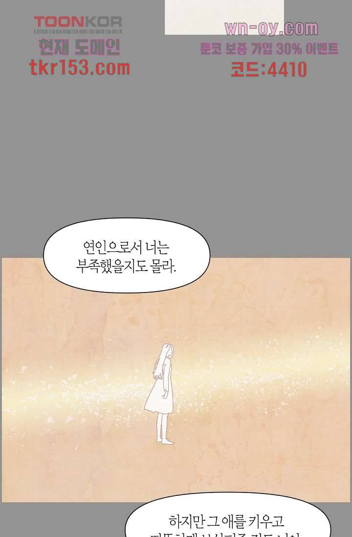 쉼없이 시간을 거슬러, 너에게 49화 11
