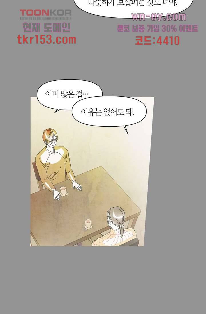쉼없이 시간을 거슬러, 너에게 49화 12