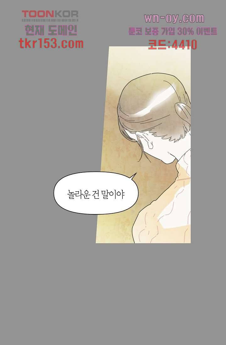 쉼없이 시간을 거슬러, 너에게 49화 13