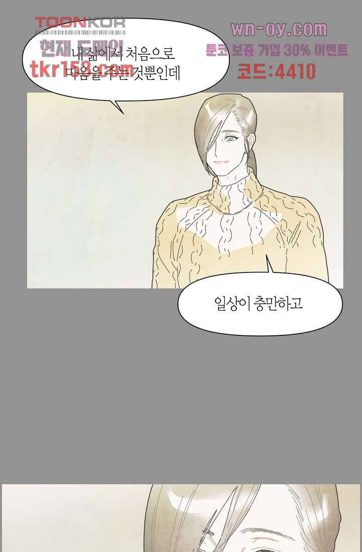 쉼없이 시간을 거슬러, 너에게 49화 14