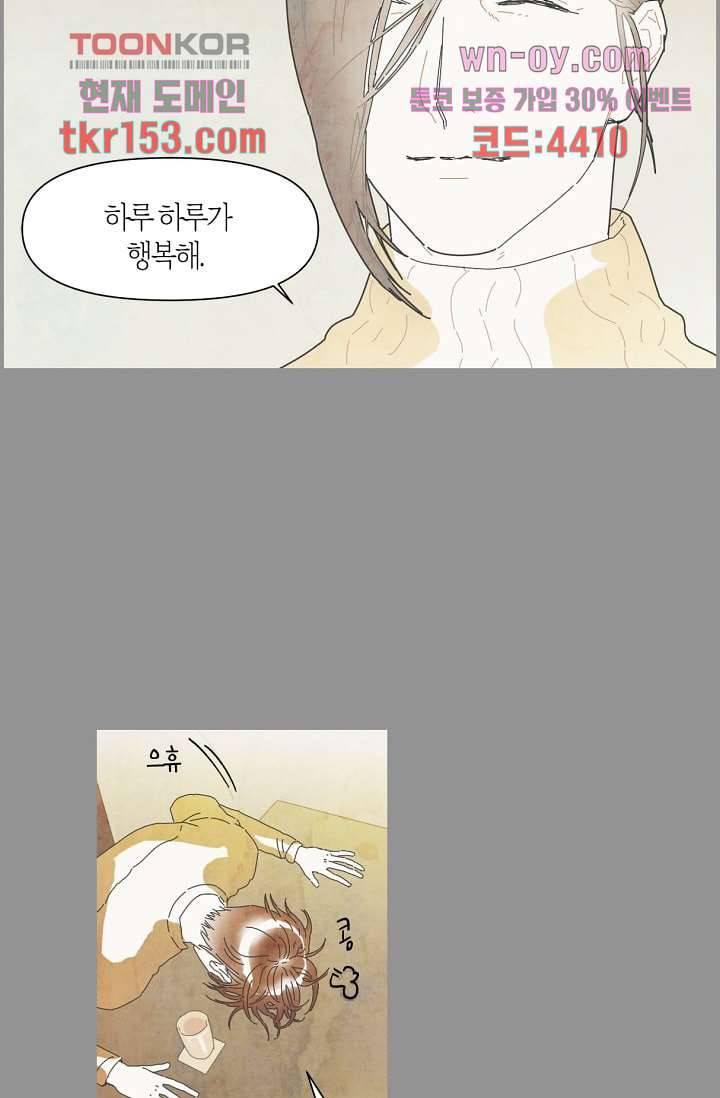 쉼없이 시간을 거슬러, 너에게 49화 15