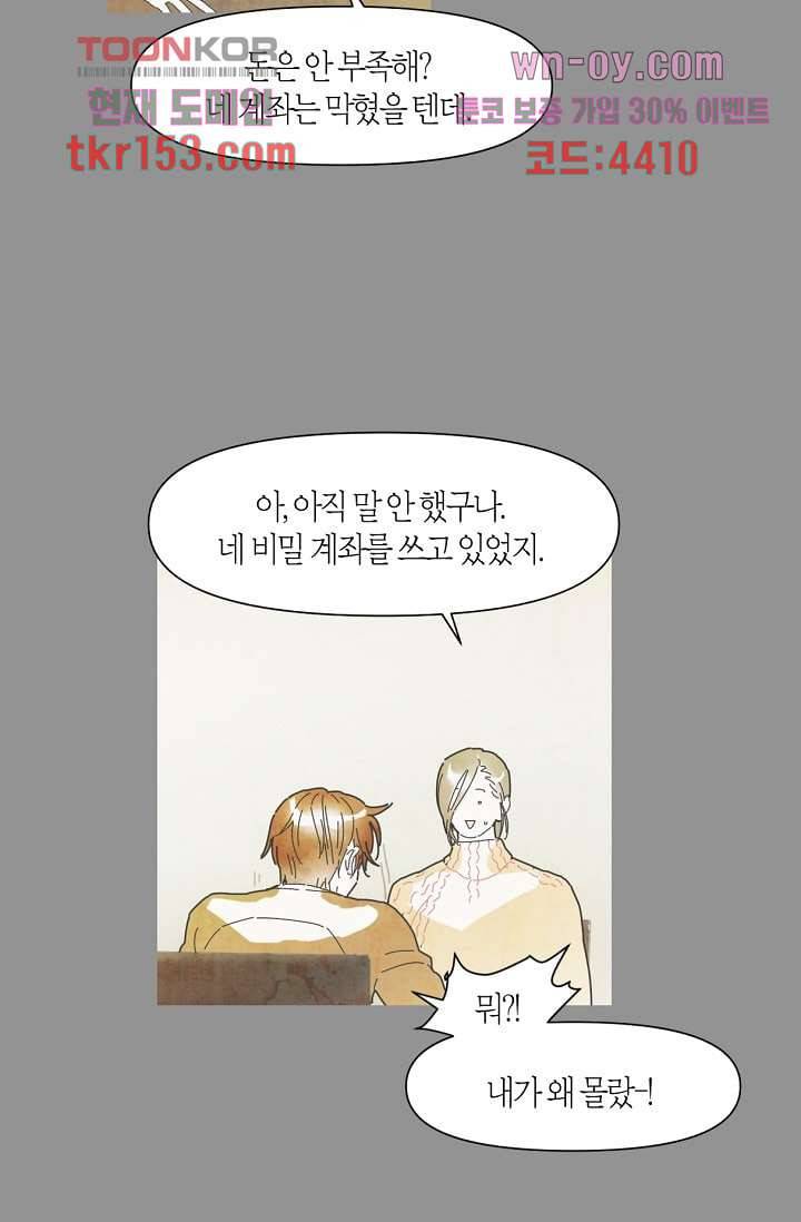 쉼없이 시간을 거슬러, 너에게 49화 16