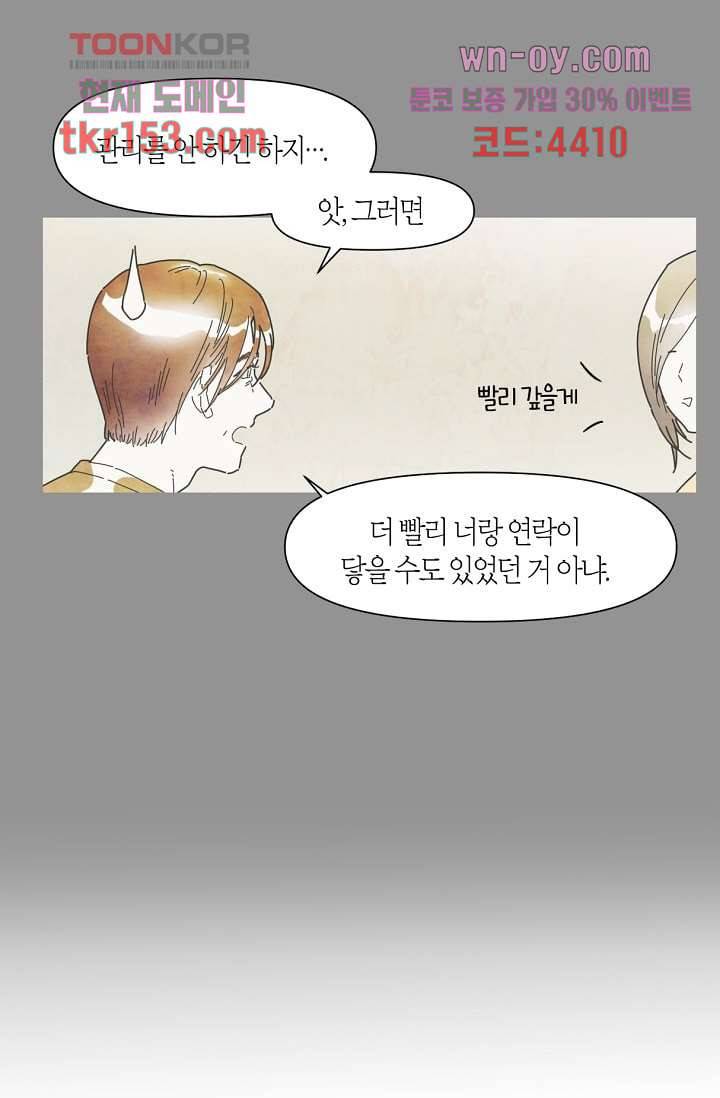 쉼없이 시간을 거슬러, 너에게 49화 17