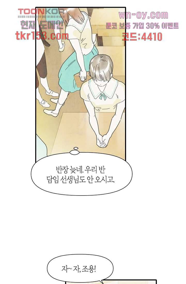 쉼없이 시간을 거슬러, 너에게 49화 19