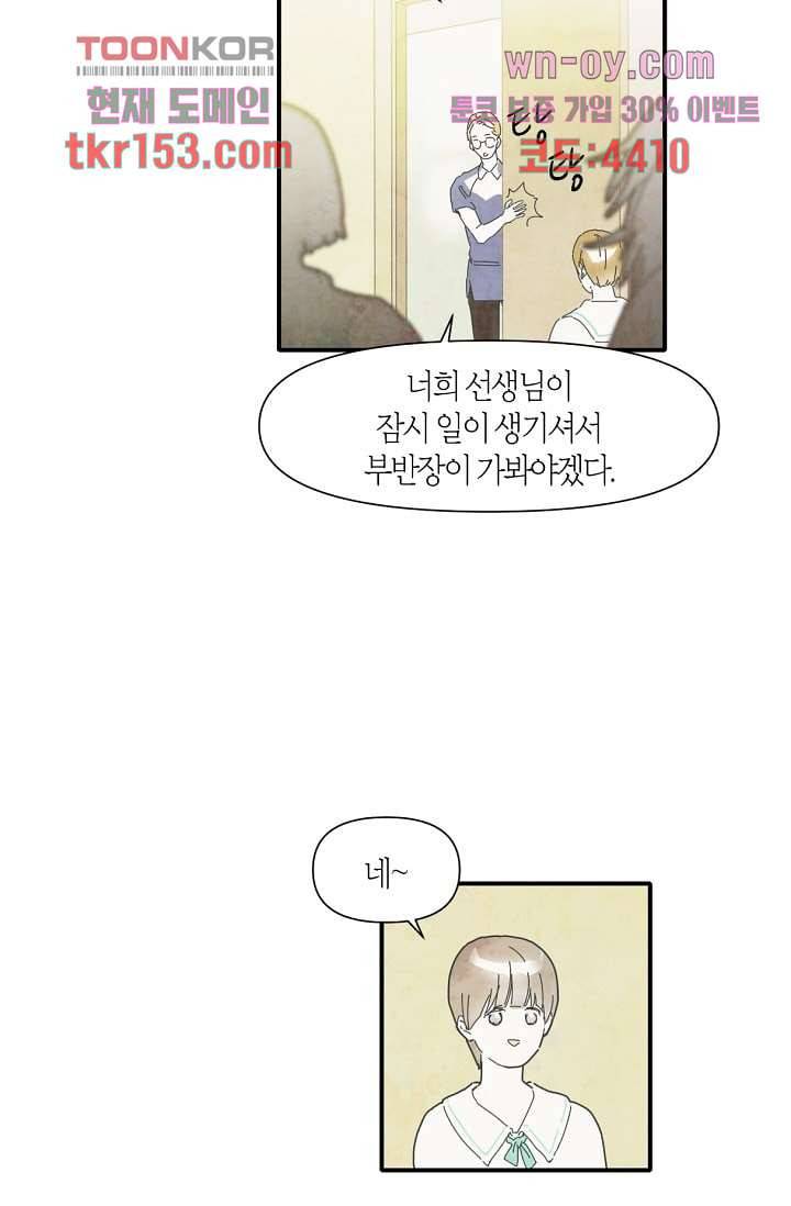 쉼없이 시간을 거슬러, 너에게 49화 20