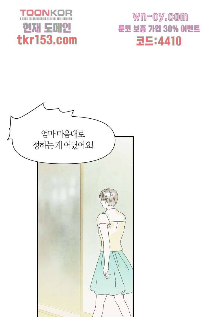 쉼없이 시간을 거슬러, 너에게 49화 21