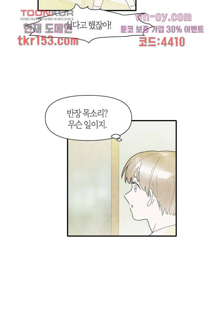 쉼없이 시간을 거슬러, 너에게 49화 22