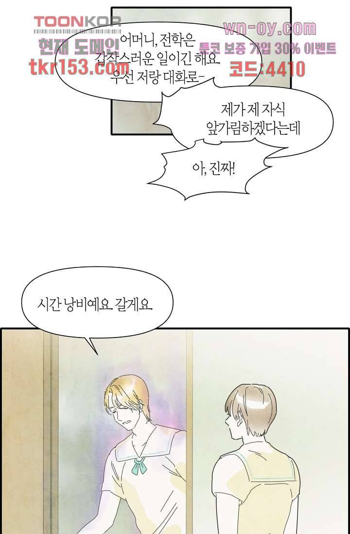 쉼없이 시간을 거슬러, 너에게 49화 23