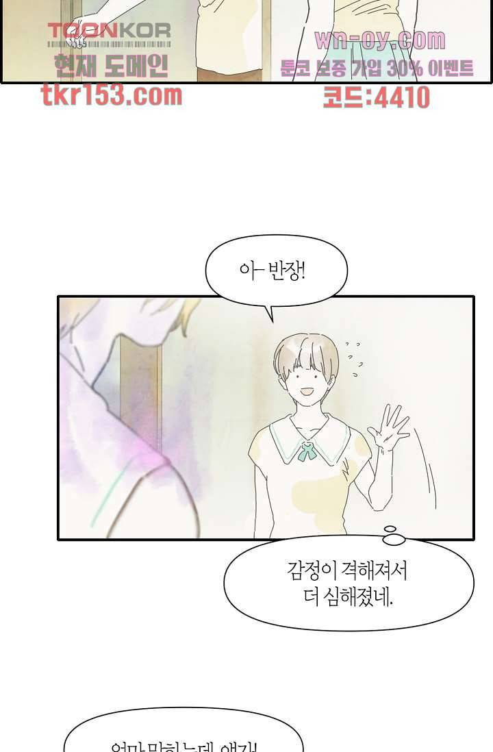 쉼없이 시간을 거슬러, 너에게 49화 24