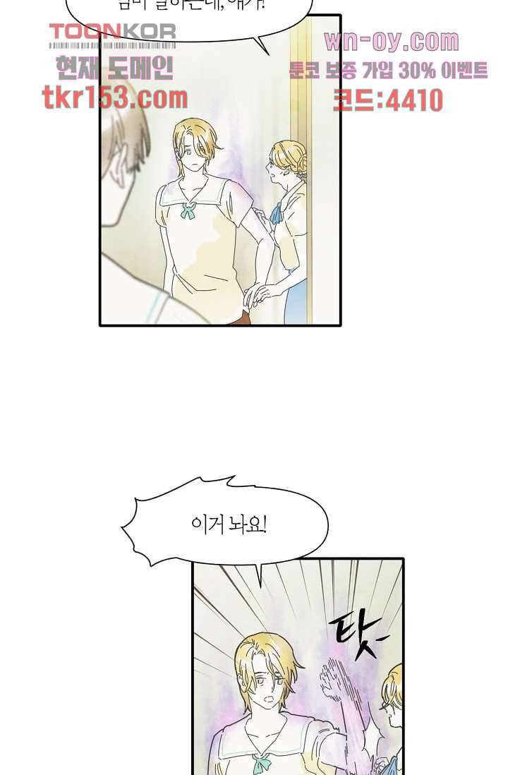 쉼없이 시간을 거슬러, 너에게 49화 25