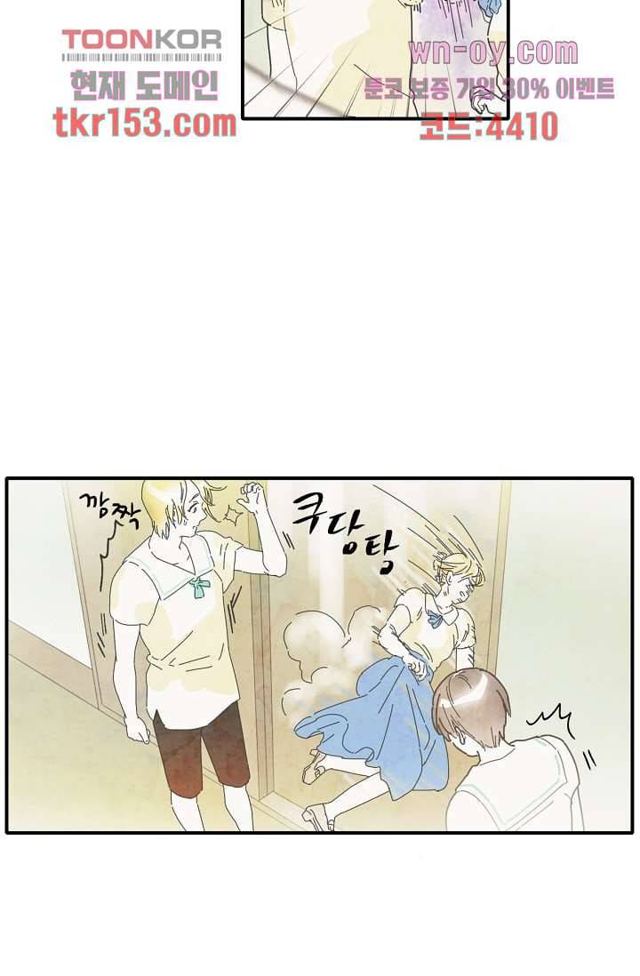 쉼없이 시간을 거슬러, 너에게 49화 26
