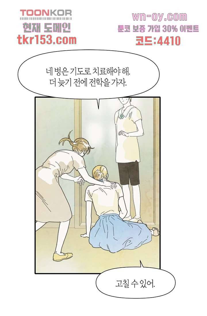 쉼없이 시간을 거슬러, 너에게 49화 28