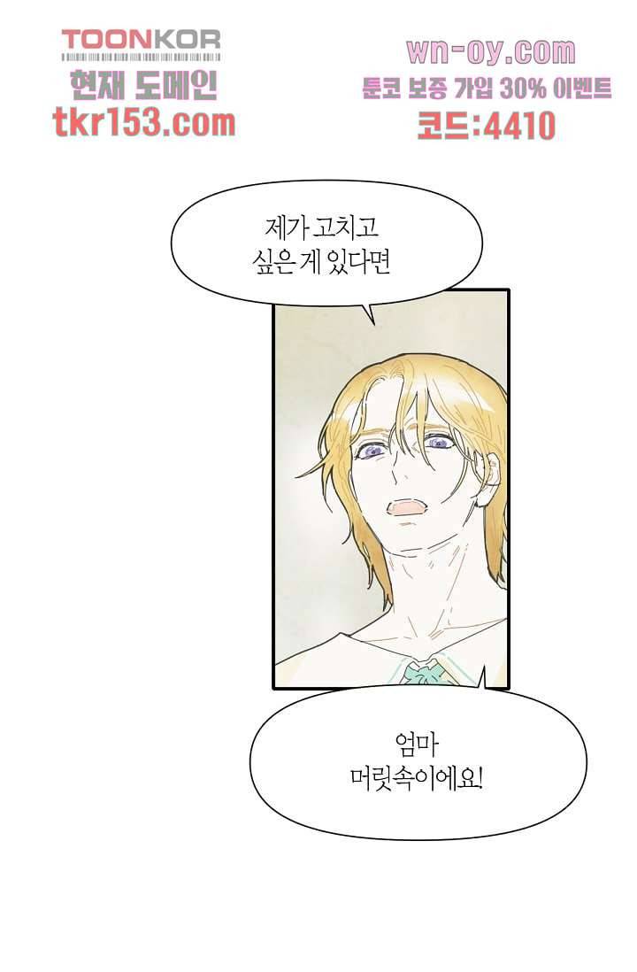 쉼없이 시간을 거슬러, 너에게 49화 29