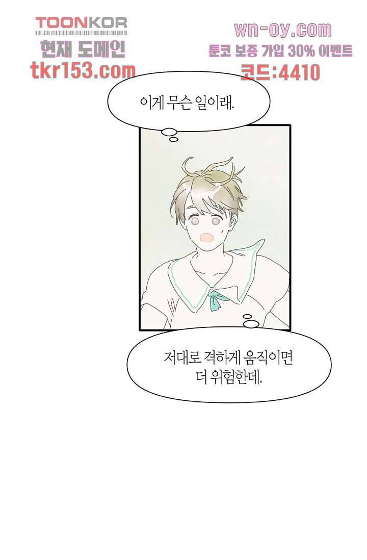 쉼없이 시간을 거슬러, 너에게 49화 31