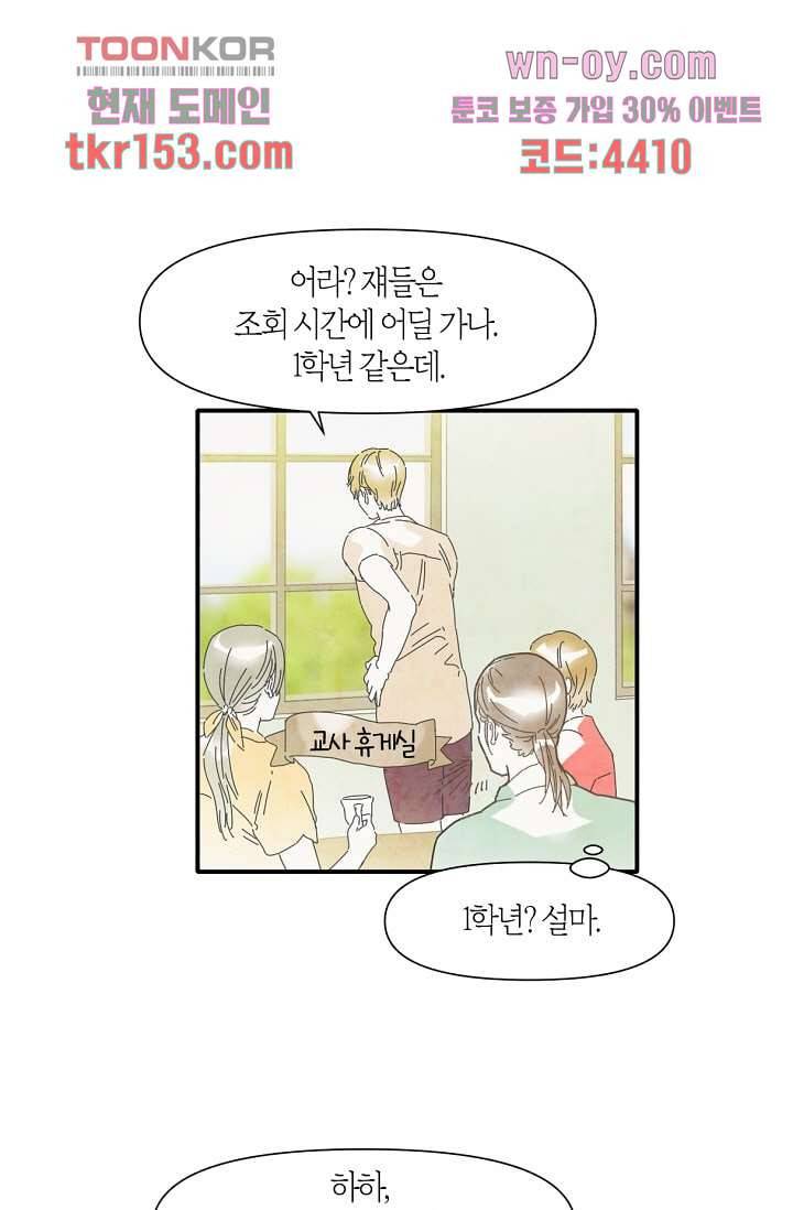 쉼없이 시간을 거슬러, 너에게 49화 32