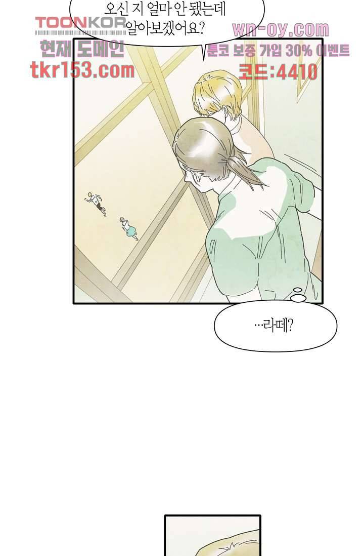 쉼없이 시간을 거슬러, 너에게 49화 33