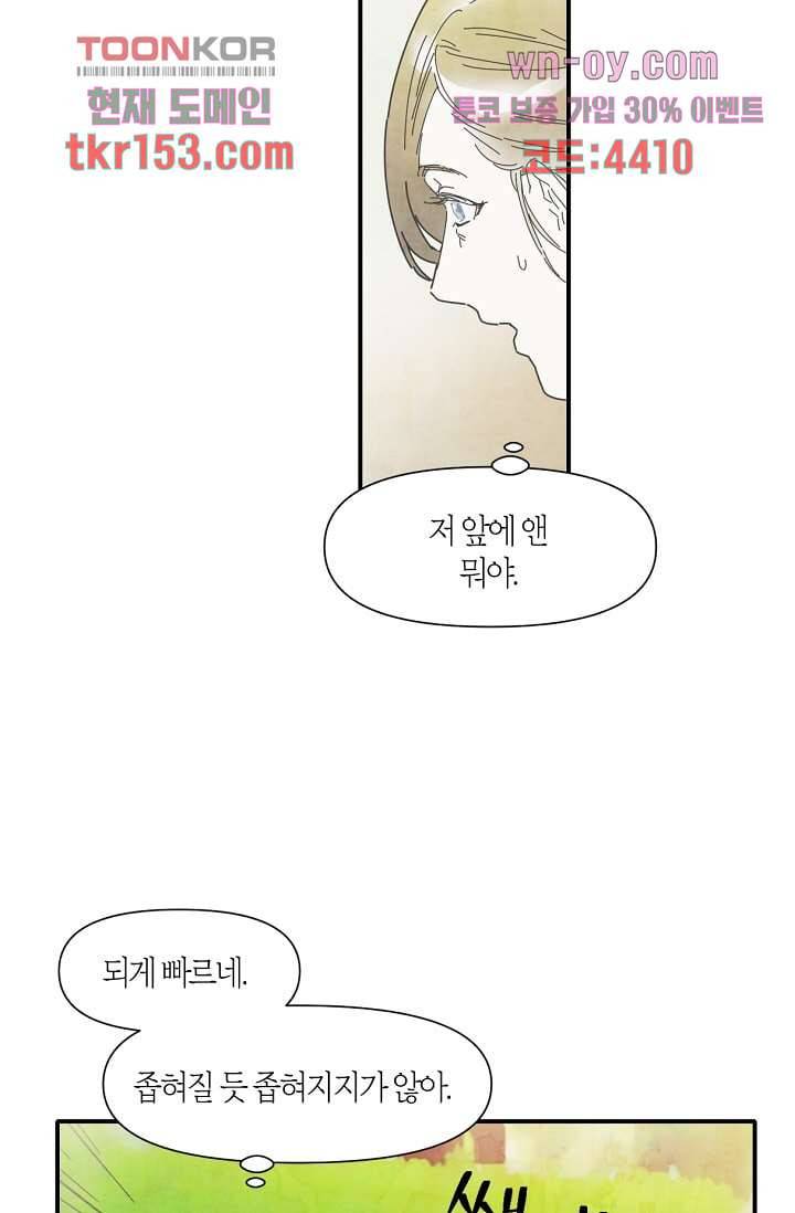 쉼없이 시간을 거슬러, 너에게 49화 34