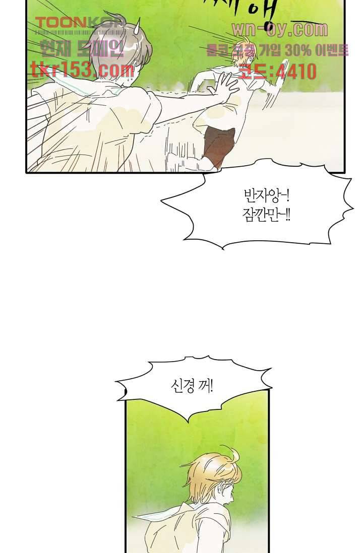 쉼없이 시간을 거슬러, 너에게 49화 35