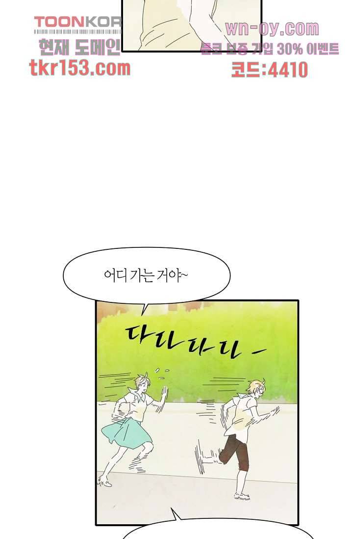 쉼없이 시간을 거슬러, 너에게 49화 36
