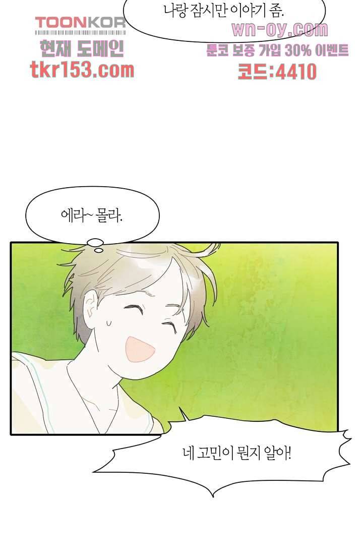 쉼없이 시간을 거슬러, 너에게 49화 37