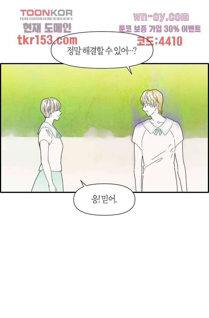 쉼없이 시간을 거슬러, 너에게 49화 44