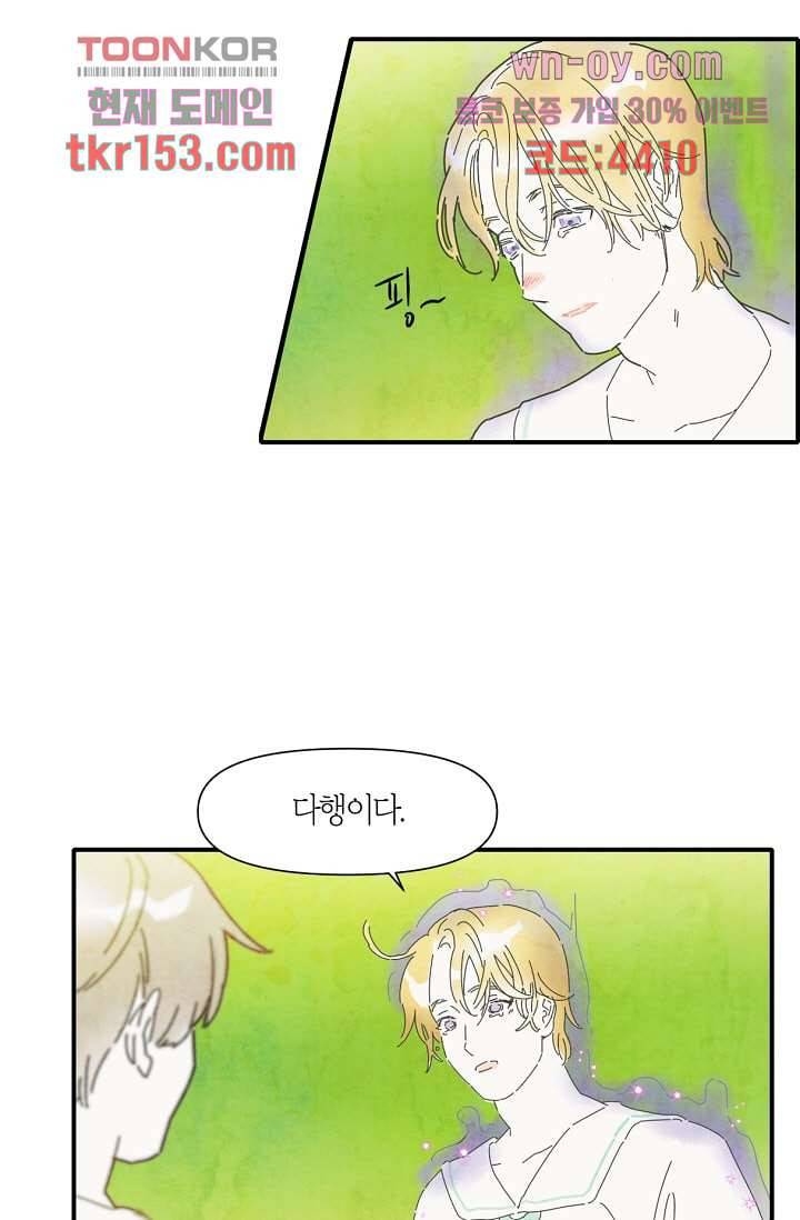 쉼없이 시간을 거슬러, 너에게 49화 45