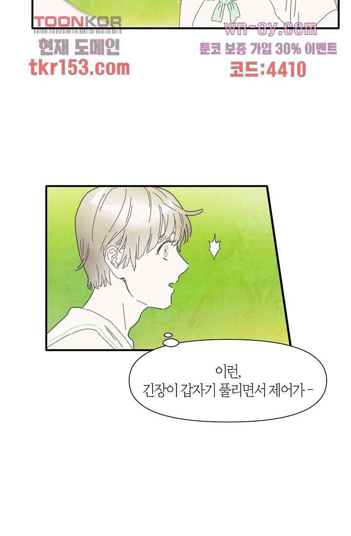 쉼없이 시간을 거슬러, 너에게 49화 46
