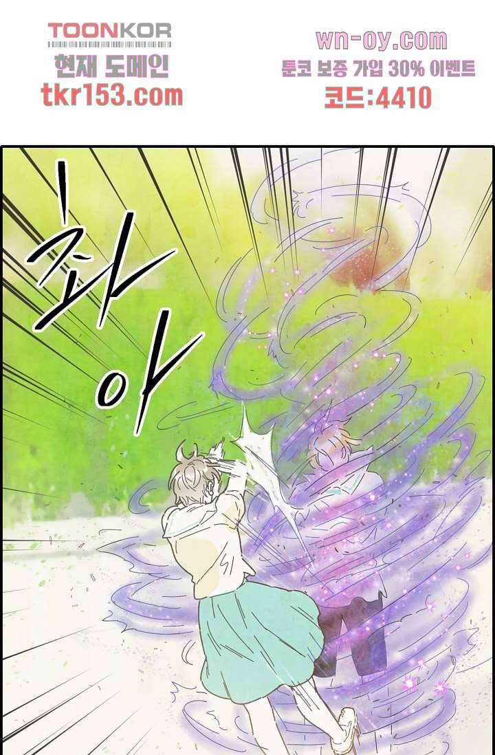 쉼없이 시간을 거슬러, 너에게 49화 47