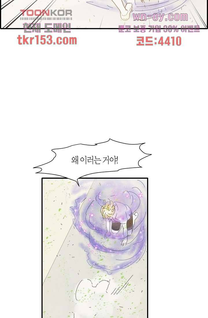 쉼없이 시간을 거슬러, 너에게 49화 48