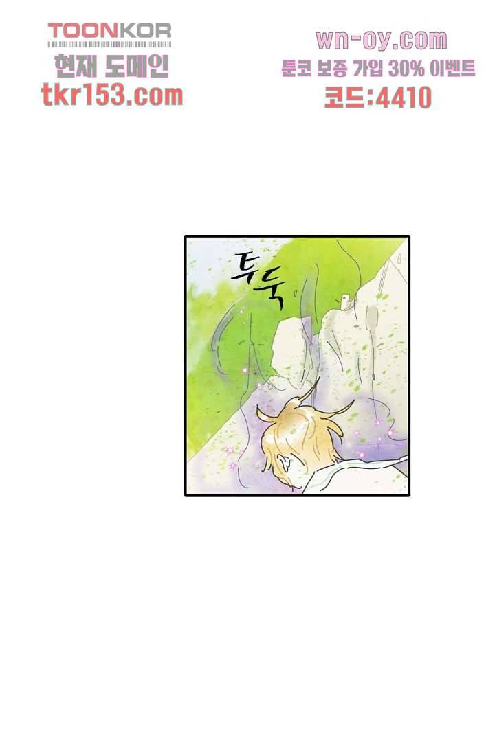 쉼없이 시간을 거슬러, 너에게 49화 50