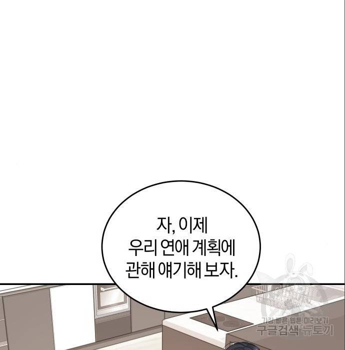 완벽한 결혼의 정석 69화 3