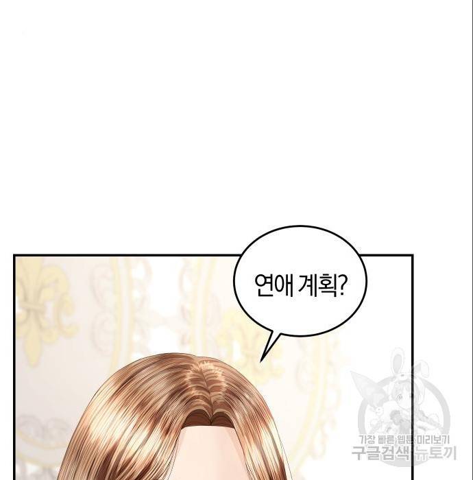 완벽한 결혼의 정석 69화 5