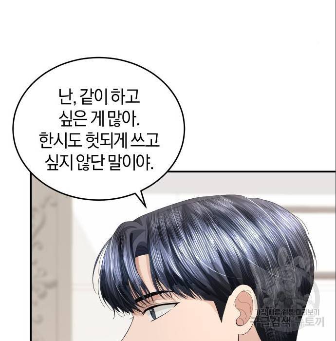 완벽한 결혼의 정석 69화 7